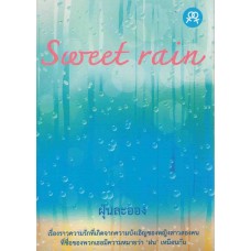 Sweet Rain (ฝุ่นละออง)