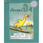 เรื่องของปิง