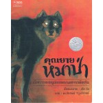 คุณยายหมาป่า
