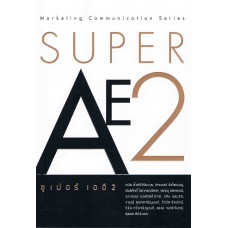Marketing Communication Series SUPER AE2