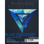 BrandAge Essential : Blue Diamond การตลาดพลังผลึก