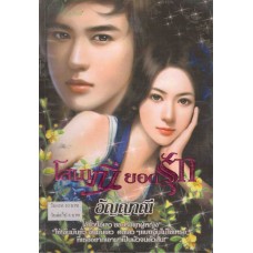 โสเภณียอดรัก