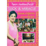 LUCK & MIRACLE โชคและปาฏิหาริย์จากการไหว้เจ้า