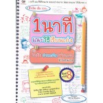 1 นาทีแนะวิธีเรียนเก่ง