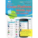 พัฒนา Cross-Platform Mobile App สำหรับ iOS Android