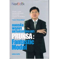 ถอดรหัสพฤกษา มหาเศรษฐีทองมา PRUKSA:Fantastic Model