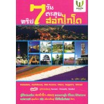 ทริป 7 วัน ตะลุยฮอกไกโด