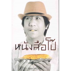 หนังสือโป๊