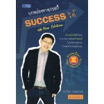 บกพร่องทางเกรดก็ Success ได้ ฉบับ New Edition