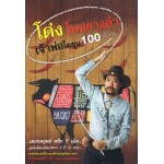 โด่ง โพนยางคำ เจ้าพ่อโคขุน 100  ล้าน 