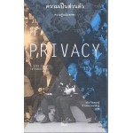 PRIVACY ความเป็นส่วนตัว:ความรู้ฉบับพกพา