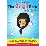 คู่มืออีเมล The Email Book