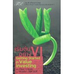 เริ่มต้นอย่าง VI : GETTING STARTED IN VALUE INVESTING