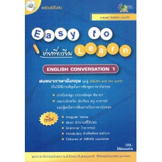 Easy to Learn English Conversation 1 + CD