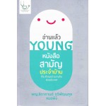 อ่านแล้ว Young