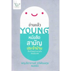 อ่านแล้ว Young