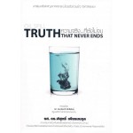 OIL SPILL TRUTH ความจริงที่ยังไม่จบ (THAT NEVER ENDS)