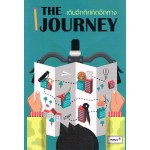 THE JOURNEY เดินอีกทิศ คิดอีกทาง