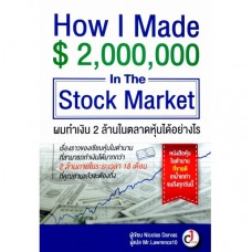 How I Made $2,000,000 In The Stock Market ผมทำเงิน 2 ล้านในตลาดหุ้นได้อย่างไร