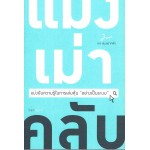 www.mangmaoclub.com แมงเม่าคลับ แบ่งปันความรู้ในการเล่นหุ้น "อย่างเป็นระบบ"