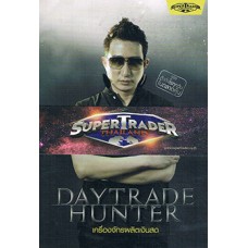 Daytrade Hunter เครื่องจักรผลิตเงินสด