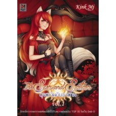 The Sun and Satan ดุจตะวันกับซาตาน เล่ม 1 (Kink Mj)