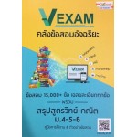 VEXAM คลังข้อสอบอัจฉริยะ