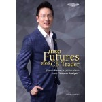 เทรด Futures สไตล์ CB Trader