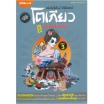 เที่ยวไม่ง้อไกด์ ไปไม่ง้อทัวร์ โตเกียวและเมืองโดยรอบ Edition 3