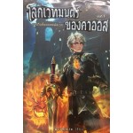 โลกเวทมนตร์ของคาออส เล่ม 1