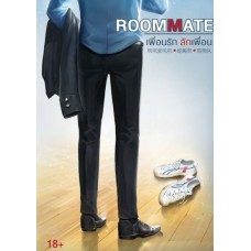 Roommate เพื่อนรัก ลักเพื่อน (She Xie Jun)