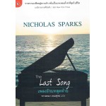 เพลงรักบทสุดท้าย The Last Song