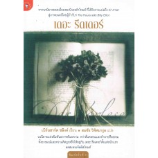 เดอะ รีดเดอร์