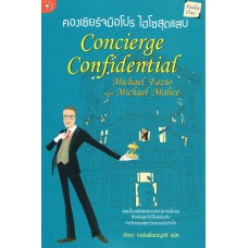คองเชียร์จมือโปร ไฮโซสุดแสบ