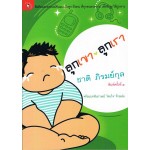 ลูกเขา ลูกเรา (ชาติ ภิรมย์กุล)