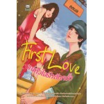 First Love ขอหัวใจรักสักครั้ง