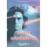 สัมผัสแห่งรัตติกาล(Christina Dodd)