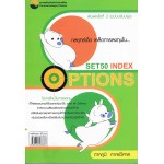 กลยุทธ์เด็ด เคล็ดการลงทุนใน...SET50 Index Options