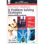 Decision Making & Problem Solving Strategies : ตัดสินใจและแก้ไขปัญหาแบบมืออาชีพ
