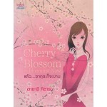 Cherry Blossom แล้ว..ซากุระก็จะบาน