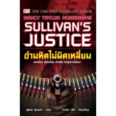 Sullivan's Justice อำมหิตไม่ผิดเหลี่ยม