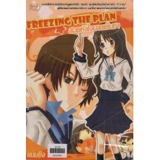 FREEZING THE PLAN สอยหัวใจนายเย็นชา