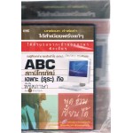 ABC สถานีโทรทัศน์ เฉพาะ (ธุระ) กิจ พิชิตภาษา + CD (ใหม่)