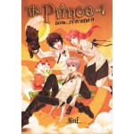 The Prince อลวน...เจ้าชายปีศาจ เล่ม 1