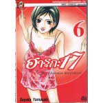 Haruka Seventeen ฮารุกะ 17 เล่ม 06