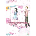 บุพเพรักอุบัติเหตุหัวใจ (Lee Hyun Soo)