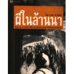 ผีในล้านนา