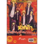 หอพัก...นักเรียนป่วน ภาค 1 เล่ม 2