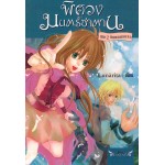 พิศวงมนตร์ซาตาน เล่ม 2 ดินแดนซาตาน