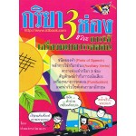 กริยา 3 ช่องพร้อมการใช้เครื่องหมายวรรคตอน